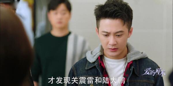 愛的厘米第19集劇照