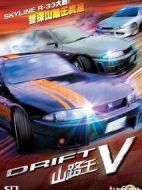極速賽車(chē)5:山路王
