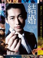 結婚