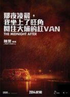 那夜凌晨，我坐上了旺角開往大埔的紅van