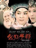 公孫子都