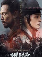 代立軍