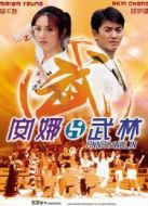 安娜與武林