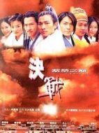 決戰紫禁之巔（粵語版）