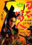 刀不留人