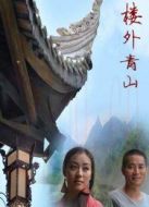 樓外青山