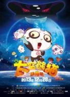太空熊貓歷險記第一季