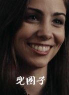 兜圈子