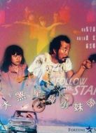 電影大煞星與小鬼頭海報