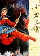 小刀會