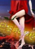 巴黎呼叫轉移