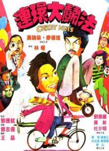 連環大斗法