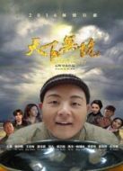 天下無坑