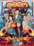 濟公神扇