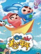 逗逗迪迪之美夢(mèng)年年