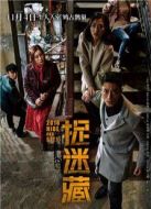 捉迷藏（2016）