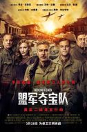 盟軍奪寶隊(duì)