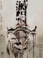 滅相