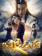 狗眼看陰陽4