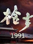 槍聲1911