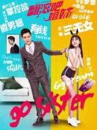 翻滾吧，姐妹