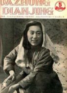 光榮人家