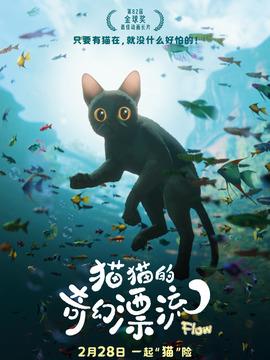 貓貓的奇幻漂流劇情介紹