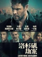 電影洛杉磯劫案海報