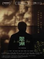 電影翠湖海報