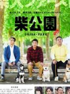 柴公園