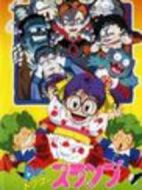 阿拉蕾劇場版09