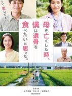 母親亡故時，我想吃了她的遺骨