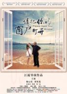 請(qǐng)把你的窗戶打開