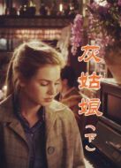 新版灰姑娘 下
