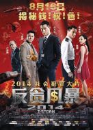 電影反貪風(fēng)暴海報(bào)