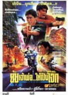 轟天龍