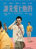 誰先愛上他的