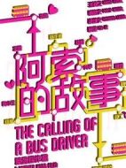 阿索的故事
