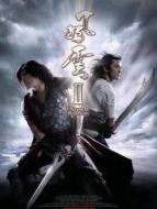電影風(fēng)云2海報