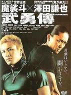 武勇傳