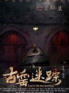 古窯迷蹤
