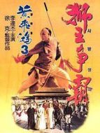 黃飛鴻3：獅王爭(zhēng)霸