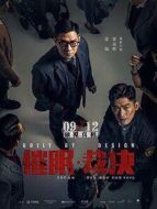 催眠·裁決