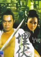 電影埋伏（1973）海報