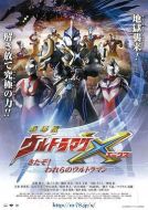 電影艾克斯奧特曼劇場版：來了！我們的奧特曼海報(bào)