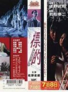 電影標的~羊群的悲傷海報