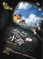 憤怒的小孩