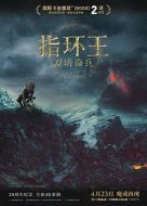 指環王2：雙塔奇兵