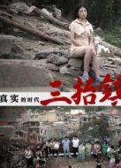 三抬鎮