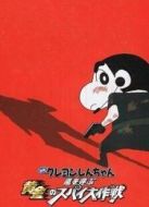 蠟筆小新劇場版 2011年 黃金間諜大作戰
